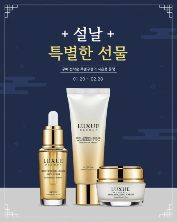 설날 특별한 선물
