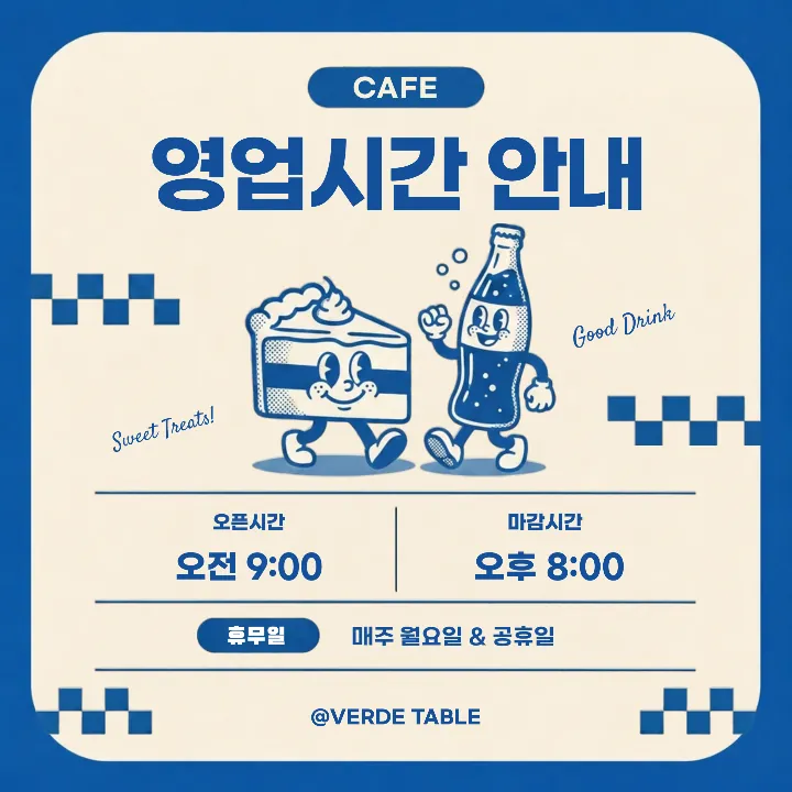 카페 운영시간 가이드