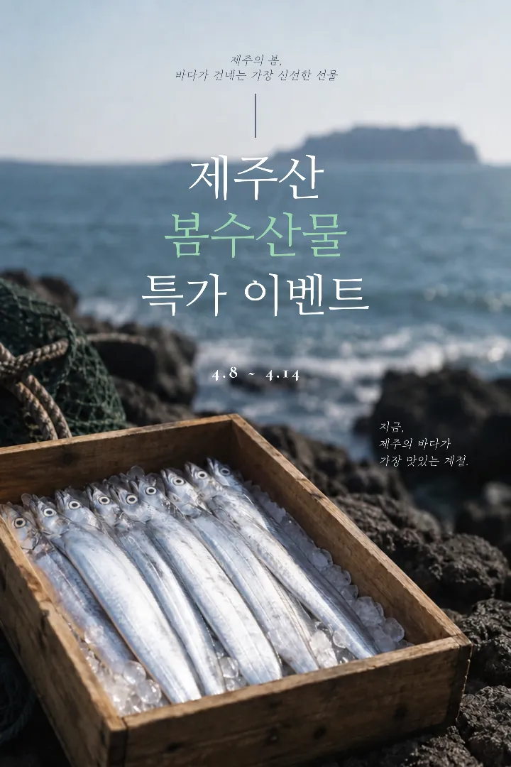 Jeju Spring Seafood Sale