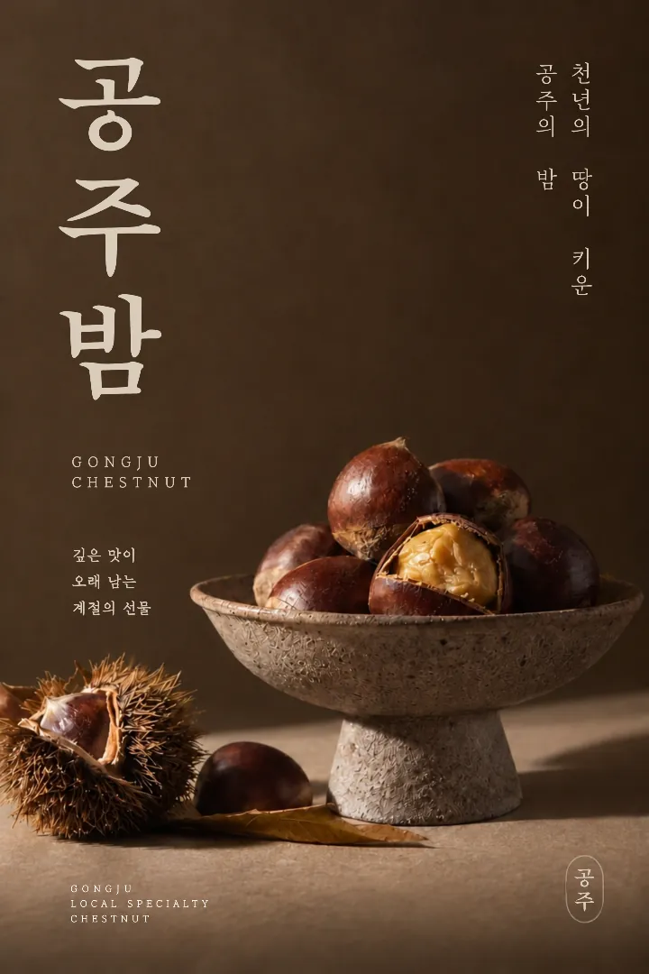 Gongju Premium Chestnut