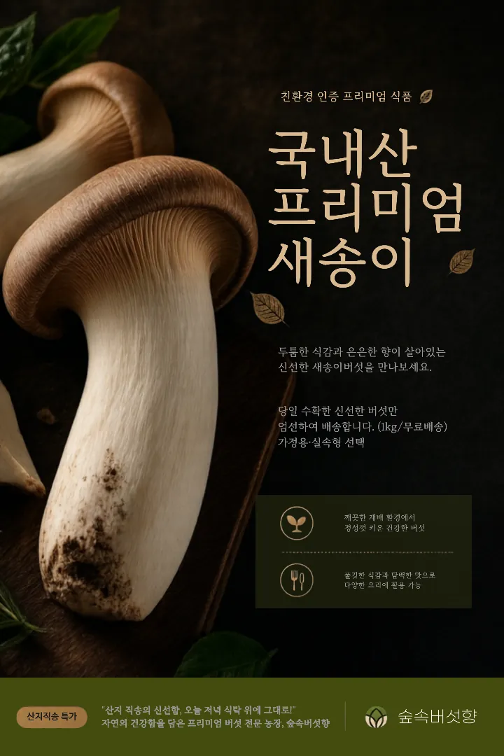 Premium King Oyster