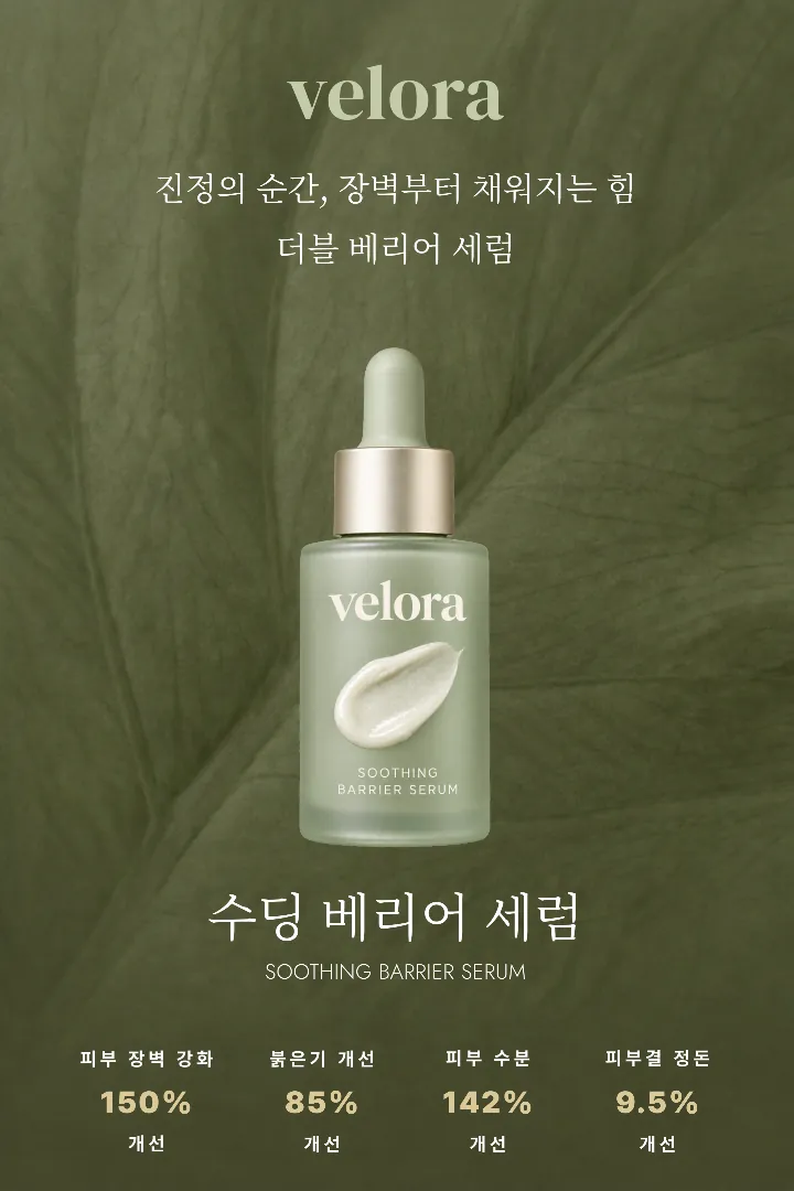 Soothing Barrier Serum