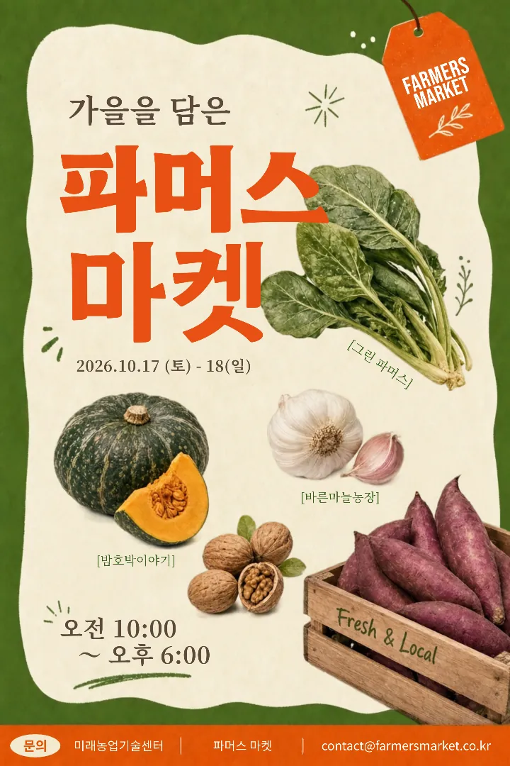 Autumn Farmers Market