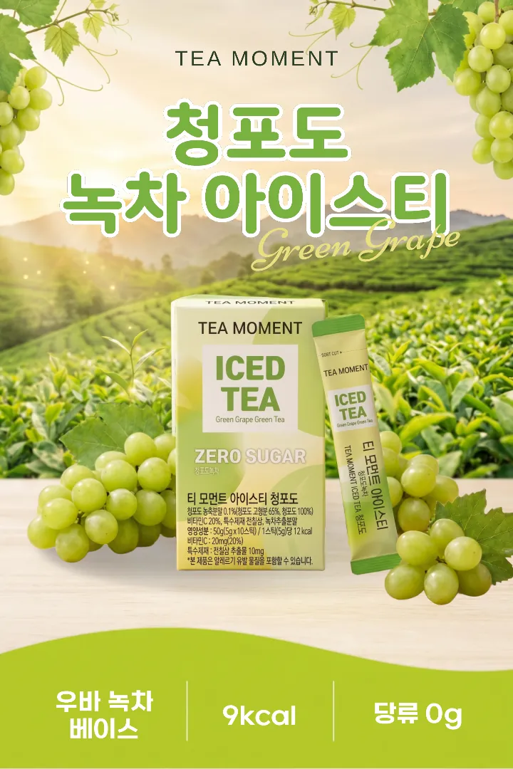 Green Grape Iced Tea