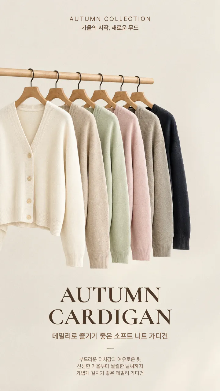 Autumn Soft Cardigan