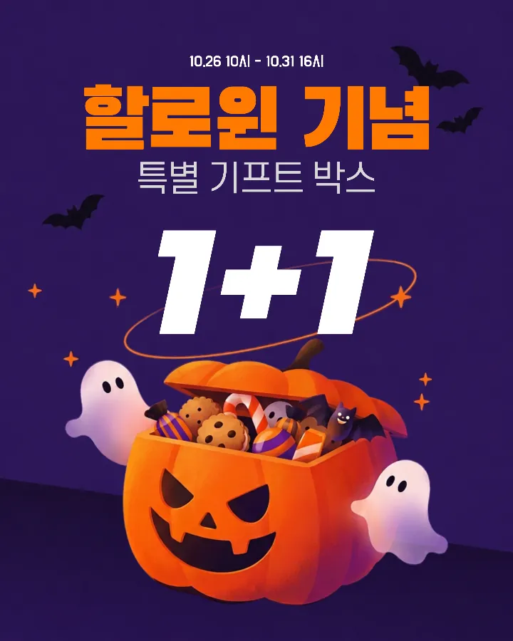 Halloween Gift 1+1 Offer