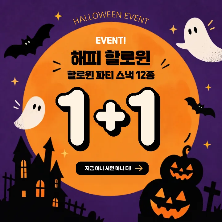 Halloween BOGO Offer