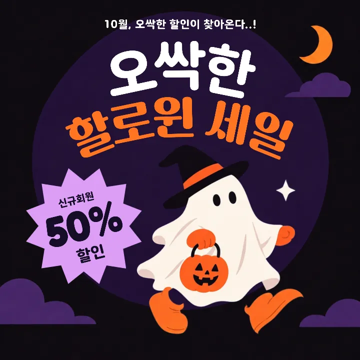Spooky Halloween Sale