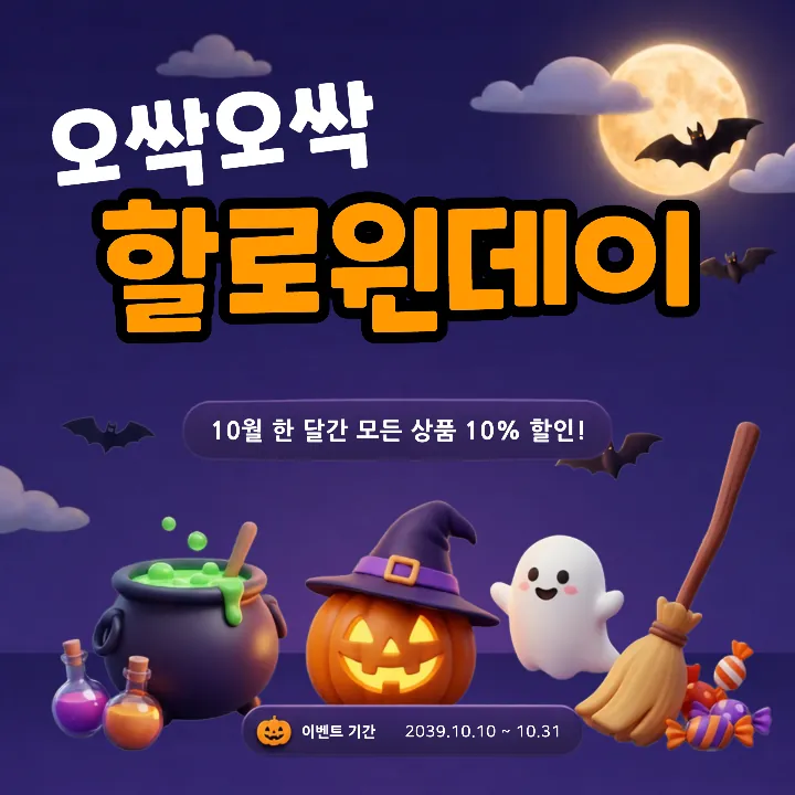Halloween Special Sale
